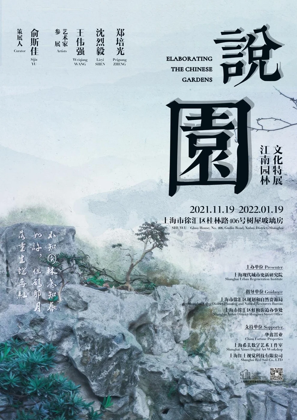 说园江南园林文化特展展览图片